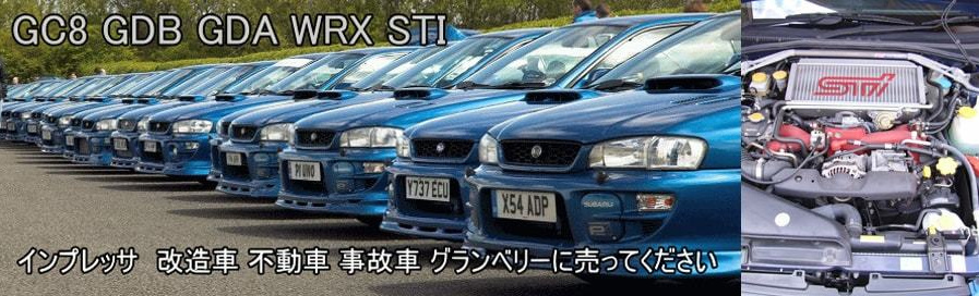 GC8買取