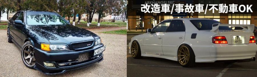 JZX100チェイサー買取 高い相場で売却査定