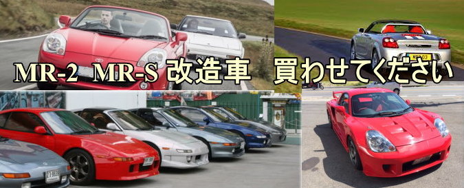 MR2,MR-S,AW11,SW20.ZZW30  s 